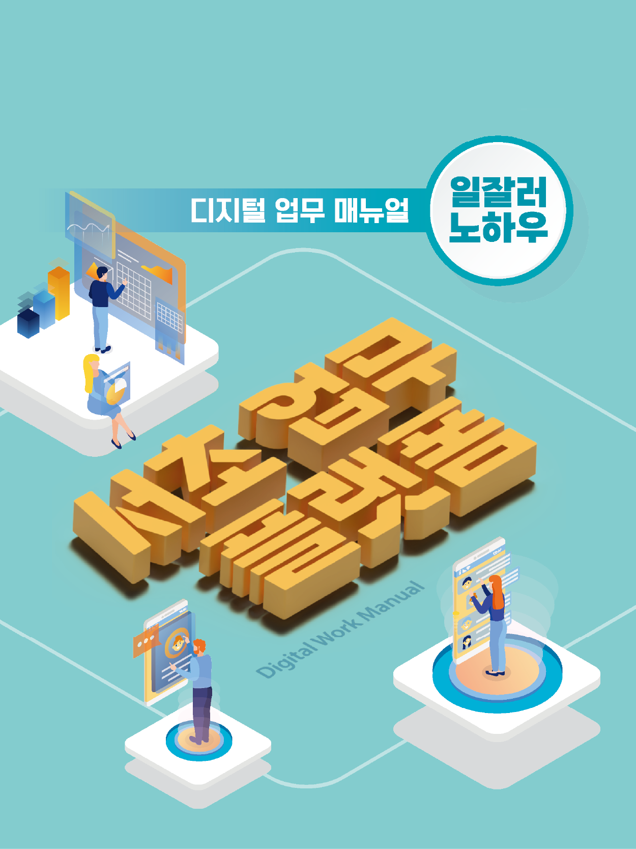 서초 업무 플랫폼
