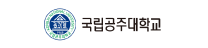 국립공주대학교